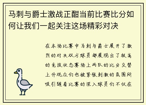 马刺与爵士激战正酣当前比赛比分如何让我们一起关注这场精彩对决