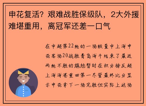 申花复活？艰难战胜保级队，2大外援难堪重用，离冠军还差一口气